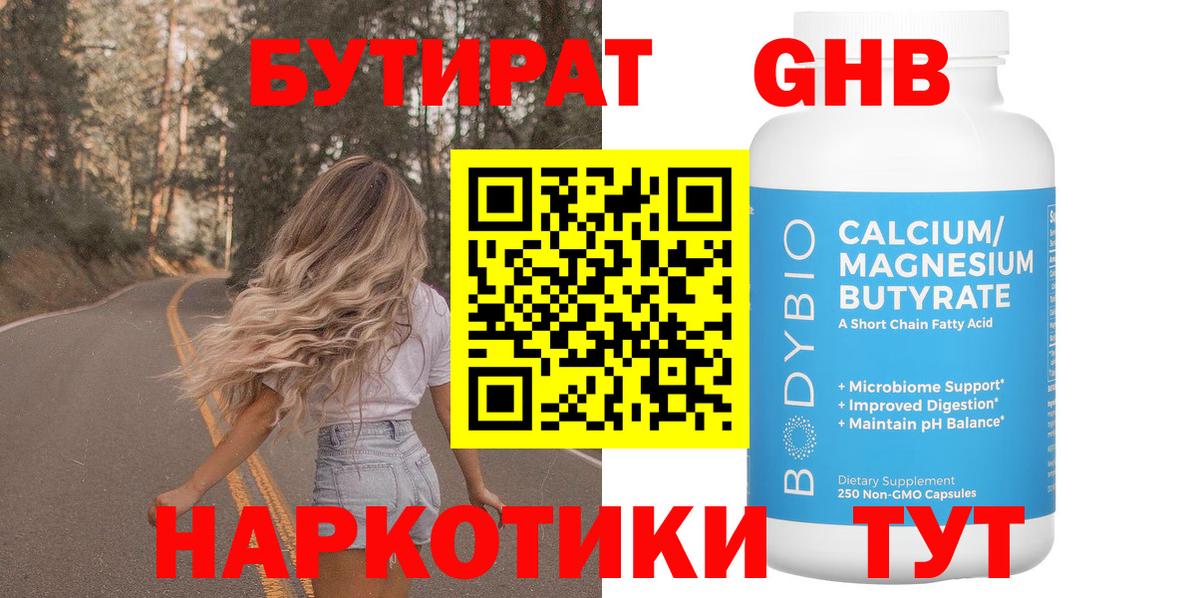 Бутират 1.4BDO Заводоуковск