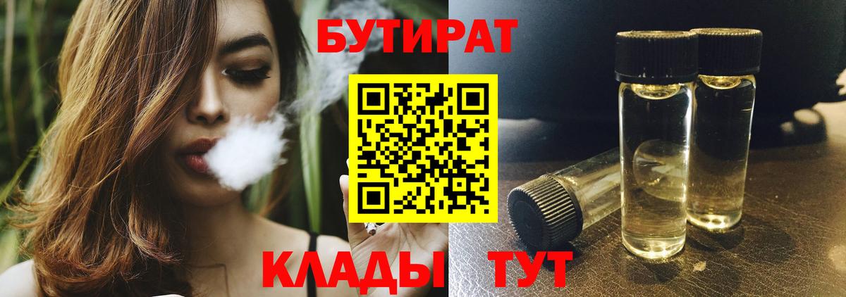 БУТИРАТ 99%  Вход с VPN  Заводоуковск 