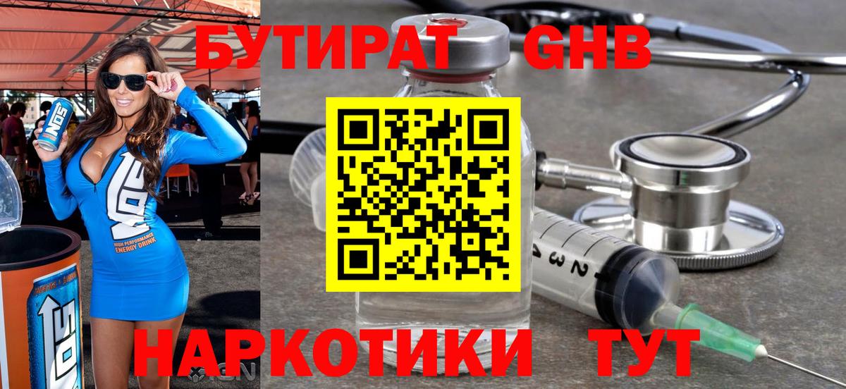 БУТИРАТ BDO Заводоуковск