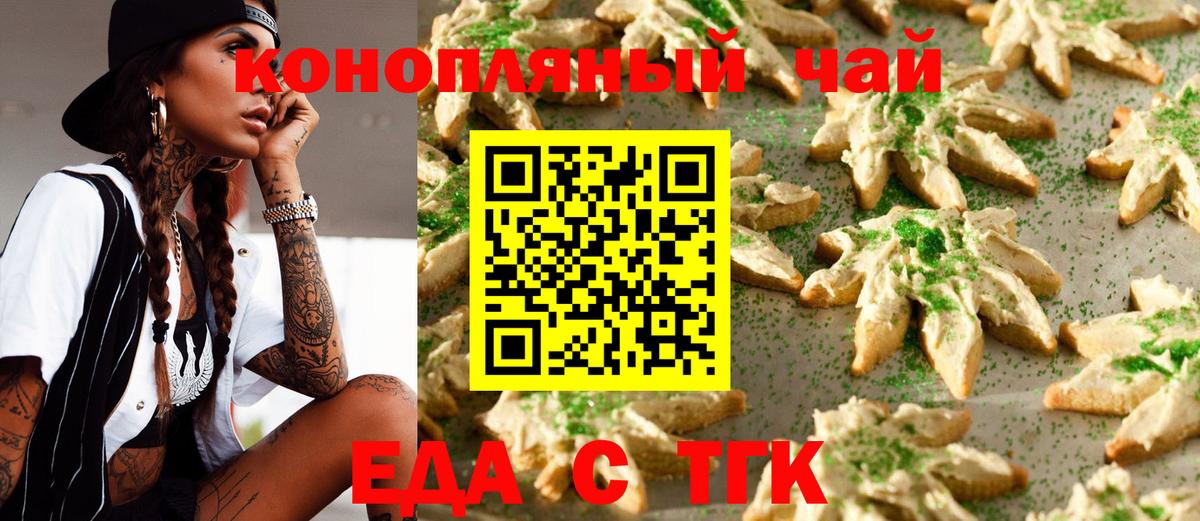 Еда ТГК конопля Заводоуковск