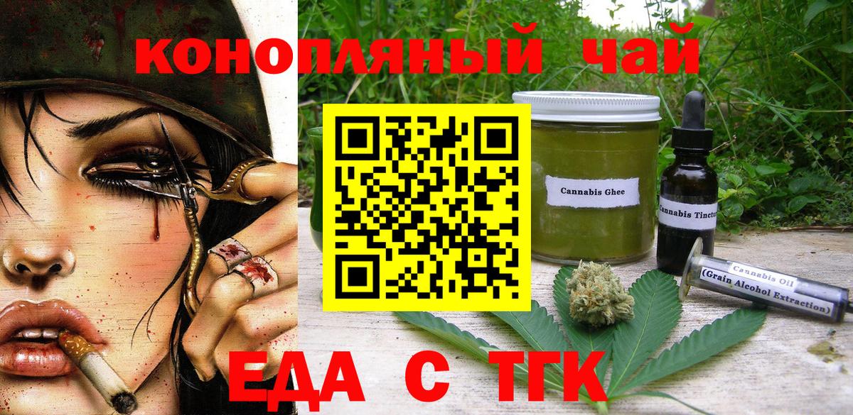 Заводоуковск  Печенье с ТГК конопля  Вход с VPN 