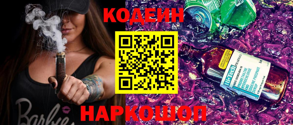 Кодеин напиток Lean (лин)  Заводоуковск  Codein напиток Lean (лин) 