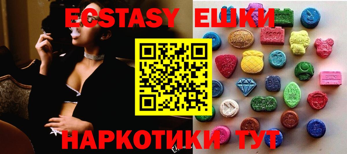 Ecstasy Cube  Заводоуковск  Ecstasy 250 мг 