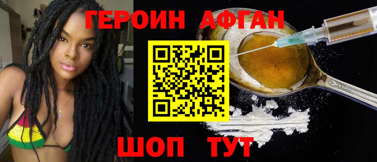 ГЕРОИН белый  ГЕРОИН  Заводоуковск 