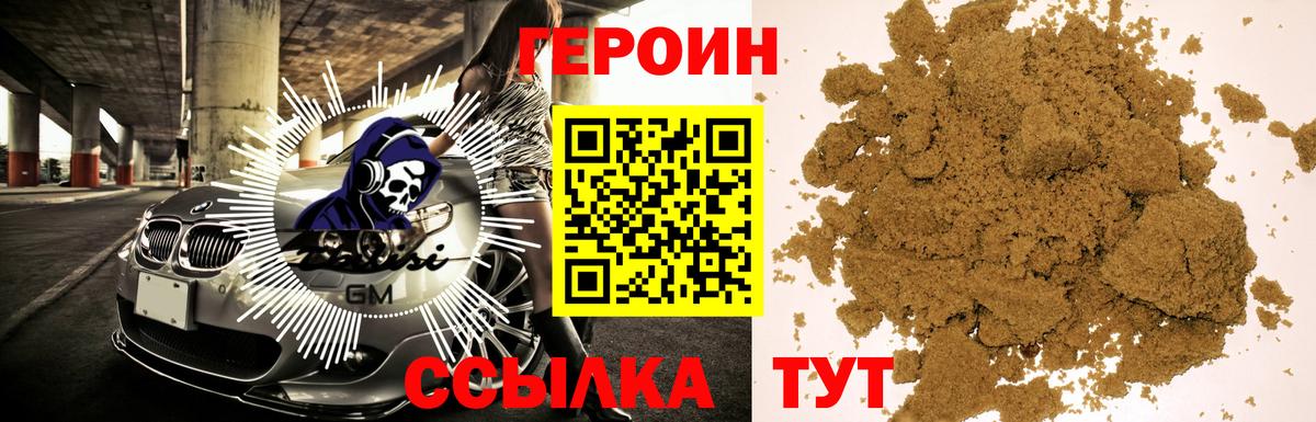 ГЕРОИН Афган Заводоуковск