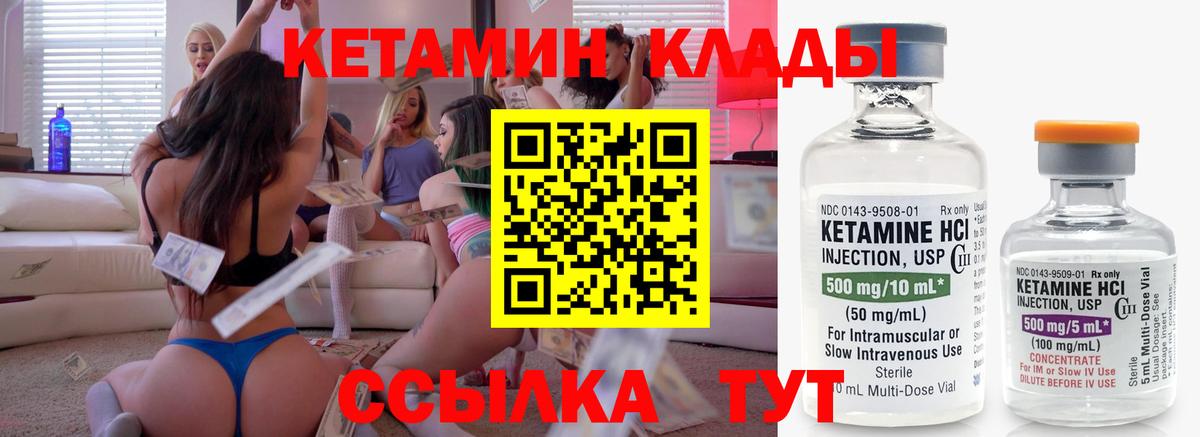Кетамин VHQ Заводоуковск