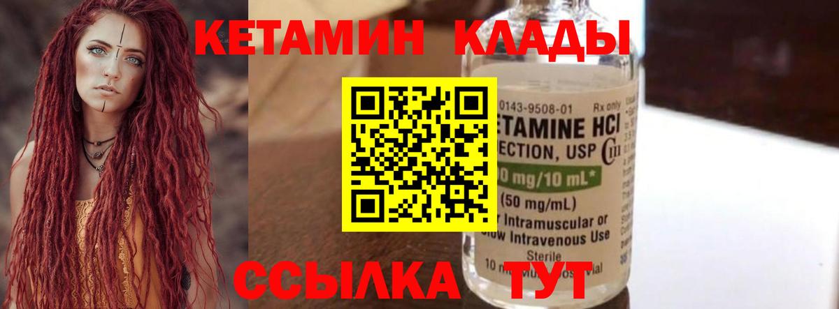 Заводоуковск  Кетамин ketamine  КЕТАМИН VHQ  Вход с VPN 