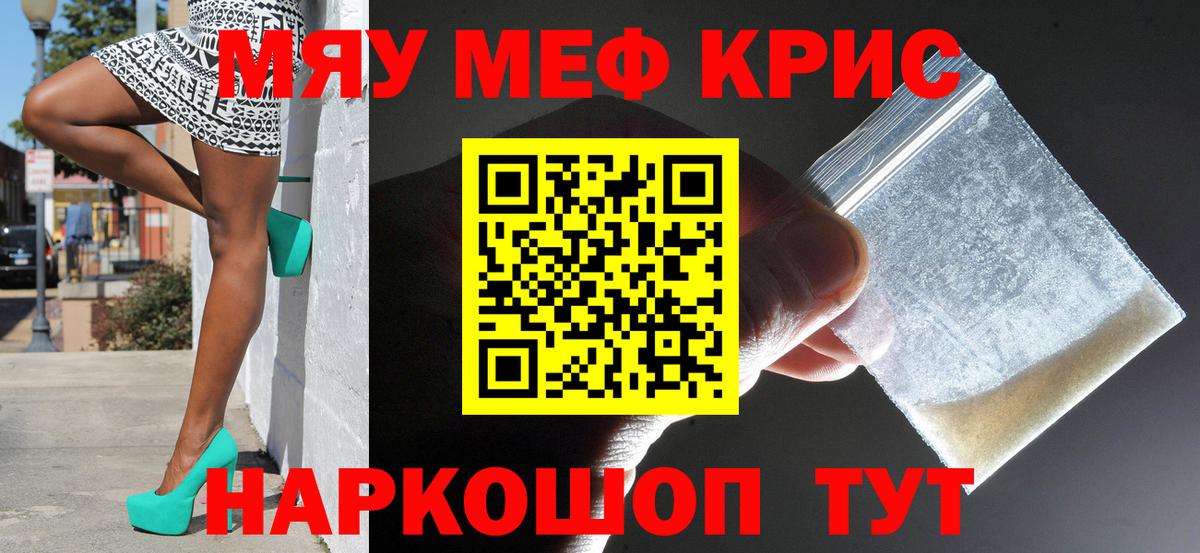 Заводоуковск  МЕФ  Вход с VPN  МЯУ-МЯУ mephedrone 