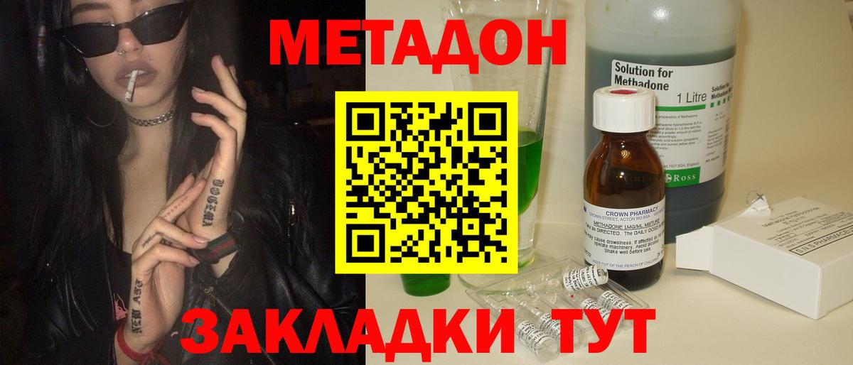 Заводоуковск  МЕТАДОН methadone  МЕТАДОН methadone  Вход с VPN 